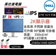 2K DELL U2715H 27吋 2K顯示器 LED 熒幕 IPS / 低藍光 不閃屏 2560x1440 60HZ/16:9 / 27‘’DELL 27吋 型號U2715H 顯示器 mon mo