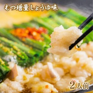 【ふるさと納税】【もつ増量！】 もつ鍋 おおやま 博多もつ鍋 しょうゆ味 2人前 [博多もつ鍋おおやま 福岡県 宇美町 um40azo940007] モツ鍋 もつ鍋セット モツ鍋セット セット もつな