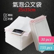 [特平經濟裝 - 原箱155個] 防潮防震氣泡公文袋-大(約 25 x 33cm)