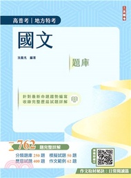 國文題庫