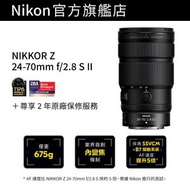 NIKKOR Z 24-70mm f/2.8 S II