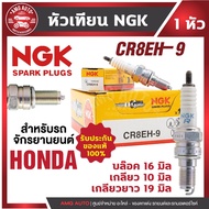 NGK Spark Plug CR8EH-9 NICKEL Connector Use For CB400 SF Model (1 Head).
