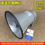 TC-8K 15W20W25W30W Horn Speaker Loudspeaker Rural Public Equipment Broadcast Speaker