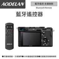 ☆晴光★AODELAN RMT-P1BTA 藍牙無線遙控器 For SONY A7C 10米傳輸
