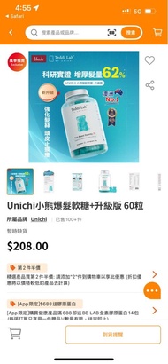 Unichi 小熊爆髮軟糖+升級版 60粒