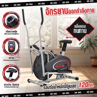 B&G Fitness จักรยานนั่งปั่นออกกำลังกาย เครื่องเดินวงรี จักรยานบริหาร Air Bike Elliptical รุ่น BG 870
