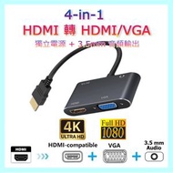 4-in-1 HDMI 轉 HDMI/VGA + 獨立電源 (Micro-USB) + 3.5mm 音頻輸出 轉換器 雙顯示器 4K HDMI Hub/Adapter 筆記本電腦、個人電腦、Chromebook 和其他視頻播放器