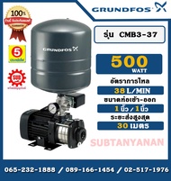 Grundfos ปั๊มน้ำอัตโนมัติถังแรงดัน รุ่น CMB3-37 กำลัง 500W ท่อ 1" นิ้ว 18ลิตร ปั๊มน้ำ ปั๊มอัตโนมัติ 