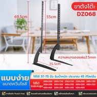 TV Stand ขาตั้งทีวี แบบตั้งโต๊ะ 14-43 และ 37-75 ใช้ได้กับทีวีทุกรุ่น [ขาตั้งทีวี 1คู่]