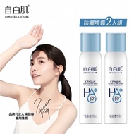 【自白肌】 玻尿酸保濕涼感防曬噴霧 SPF50+ PA++++ 90ml [2入組]