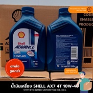 SHELL AX7 Engine Oil 10W-40 4T 0.8 Liters