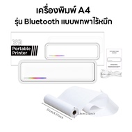เครื่องปริ้น A4 เครื่องพิมพ์บลูทูธแบบพกพา เครื่องปริ้นพกพาไร้หมึก รองรับกระดาษม้วน/กระดาษสัก/กระดาษม