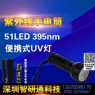爆款UV膠手電筒紫外線手電筒固化光源燈51led便攜式uv燈