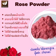 ผงกุหลาบสกัด 100% บริสุทธิ์ เพิ่มเสน่ห์หอมหวานให้ขนมและเครื่องดื่มของคุณ ผงกุหลาบ สกัดเข้มข้น สินค้ามี อย. ขนาดบรรจุ Rose Extract Pure Dried Red Rose Powder ผงดอกกุหลาบชนิดละลายน้ำ Premium Grade