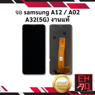 หน้าจอ samsung A12 / A02 / A32 (5G) งานแท้ จอซัมซุง หน้าจอซัมซุง จอมือถือ หน้าจอมือถือ ชุดหน้าจอ หน้