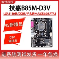 (HD1) 95 New!Gigabyte/Gigabyte B85M-D3V D2v Ds3h Z87 Z97 Large Board Motherboard Suit