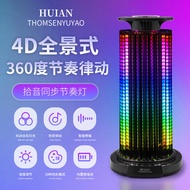 Factory Wholesale4D Panoramic Sound Pickup Light Voice-Controlled Music Rhythm Light USB Atmosphere 