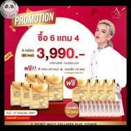 A SECRET MULTI COLLAGEN VITAMIN ** 6 แถม 3 + เจลลี่ 9 ซอง **1กล่องมี10ซอง คอลลาเจนพี่เอ ศุภชัย