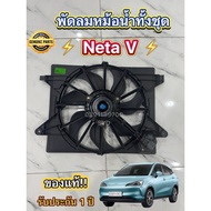 (Our Shop Has 1 Year Warranty) Neta V Radiator Fan EV Electric Car New **Genuine OEM Factory** Cheap
