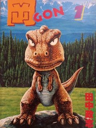 岡Gon （1-6） - 田中政志