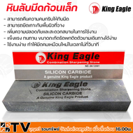 King Eagle หินลับมีด ตราหัวนก (เล็ก) หินฝนมีด หินลับคม ของแท้ รับประกันคุณภาพ 100% มีบริการเก็บเงินปลายทาง