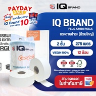 IQ BRAND PLUS กระดาษชำระม้วนใหญ่ ยาว 275 เมตร หนา 2 ชั้น เยื่อกระดาษบริสุทธิ์ 100% (12 ม้วน/กล่อง) (