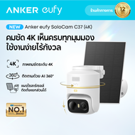 Anker eufy Camera C37 กล้องวงจรปิดไร้สาย 2K/4K 360° AI Tracking Pan&Tilt กล้องรักษาความปลอดภัย โซลาร