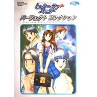 ト ルー・ラブストーリー ASCII OFFICIAL True love story Japanese Book