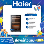 Haier ตู้แช่ไวน์ ความจุ 4.1คิว/116 ลิตร (บรรจุได้ถึง 49 ขวด) รุ่น JC-116