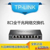 【小新嚴選】TPLINK 8口千兆交換機TL-SG2008D鐵殼SG1005D網絡安防監控SG1008D