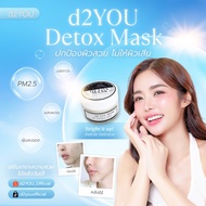 [1 แถม 1] d2YOU Detox Mask ดีทูยู ดีท็อกซ์มาส์ก มาส์กโคลน สำหรับคนเป็นสิว ผิวมัน หน้าหมองคล้ำ เจอมลภ