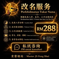 专业改名服务 Perkhidmatan Tukar Nama 八字五行 BaZi 5 Unsur 三才五格 成人/宝宝