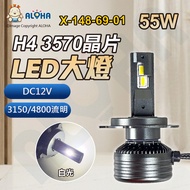 Aloha LED Confluence _ X-148-69-01 Headlight-H4-55W-6000K-3150/4800 Lumens X 1pc-12v