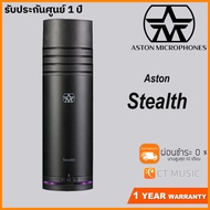 Aston Stealth ไมโครโฟน