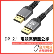 [Ultimate 16K] DP 2.1 Gaming Hd Dual Male Line|77.4 Gbps|240Hz|3D/AR/VR Immersion Support|Aluminum A