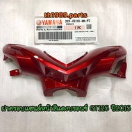 2SX-F6143-00-P2 Front Handle Cover Red Bronze (0918 DRMK) GT125 2015 Original YAMAHA Parts