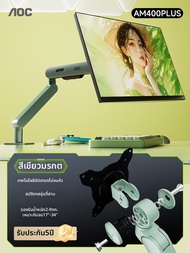 AOC | แขนจับจอปรับระดับและยืดได้ ติดผนัง