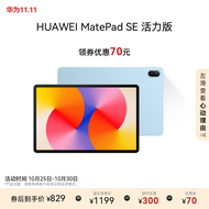 HUAWEI MatePad SE 活力版11英寸2024款华为平板电脑影音娱乐学生学习平板8+128GB WiFi 星海蓝