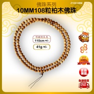 88huat  佛珠 项链  念佛修行用品  念佛计数  10MM108粒柏木佛珠  10MM108粒柏木佛珠  PRAYING BEADS