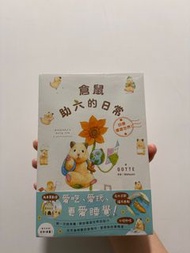 倉鼠助六的日常