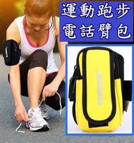 🔶️《清櫃平售$20》跑步運動做Gym手機臂包，電話臂包🔶️(黃色)🔶️