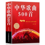 SG汉舟书店★中华歌曲500首★500 Chinese Songs【音乐Music:Song HZBOOK】