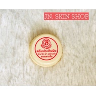 ครีมประทินผิวเบสบิวตี้ 2.5 กรัม เดย์ครีม(ตลับสีครีม) Best Beauty ของแท้ 100%