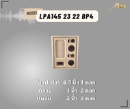 ตู้ทรงไท LPA145/23/22-BP4 ตู้ทรงตั้ง ตู้ลำโพง 4.5 นิ้ว ซับเดี่ยว (พอทหน้า) ตู้แบนพาส4 ตู้ลำโพงบลูทูธ ตู้ 2.1 ตู้ลำโพงเปล่า ตู้ลำโพงงานดิบ ตัดด้วย CNC