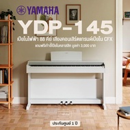 Yamaha® YDP-145 เปียโนไฟฟ้า 88 คีย์ คีย์ GHS มีเสียงคอนเสิร์ตแกรนด์เปียโน CFX + แถมฟรีเก้าอี้ ** ป