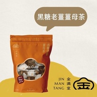 ⾦滿堂黑糖老薑薑母茶 20gX10顆