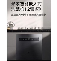 包送貨改三腳插 小米米家洗碗機12套 S1