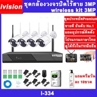 ivision Premium พร้อมส่ง ชุดกล้องวงจรปิดไร้สาย รุ่น 6M 4CH 4กล้อง พูดโต้ตอบได้ บันทึกเสียงได้ กลางคืนภาพเป็นสี กล้องวงจรปิด wifi ไม่ต้องใช้เน็ต HIKVISION กล้องวงจรปิดไร้สาย เสียบไฟใช้ได้ทันที ดูบนมือถือได้ ดูบนทีวีได้ แถมอุปกณ์ติดตั้ง