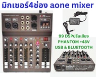 มิกเซอร์4ช่อง aone mixer 4 channel 99 dspปรับเสียง มิกเซอร์ ออดิโอ อินเตอร์เฟสและมิกเซอร์ mixer เครื