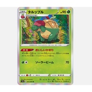 [Pokemon JP Card] Appletun Holo R 011/070 s1a